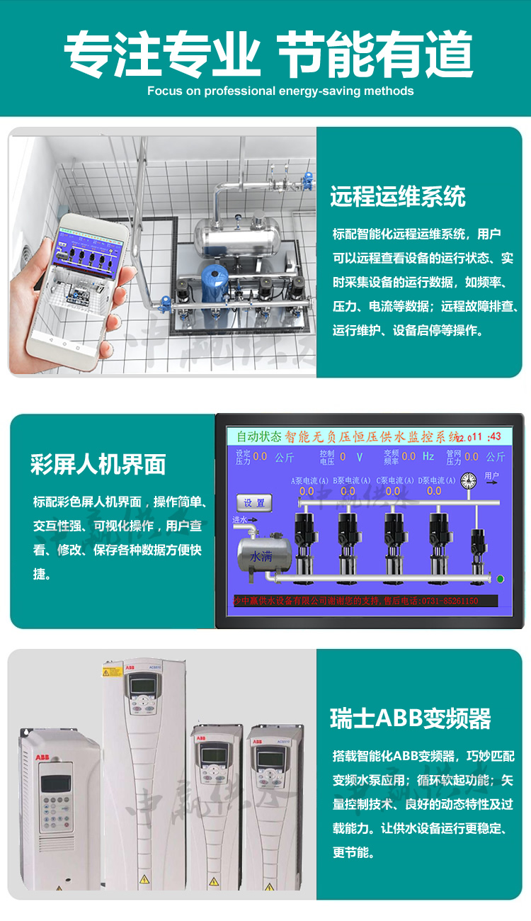 無負(fù)壓給水設(shè)備優(yōu)點