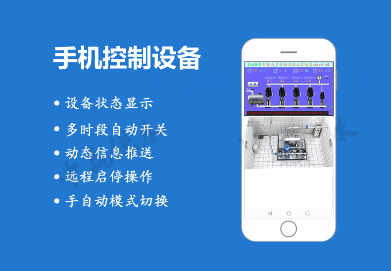  全自動變頻恒壓供水設(shè)備遠(yuǎn)程監(jiān)控系統(tǒng)